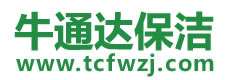 微山县保洁公司